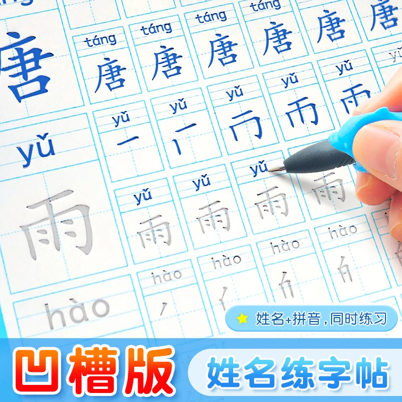 一年级姓名贴定制学生姓名练字帖笔顺凹槽姓名练字临摹描红幼儿园