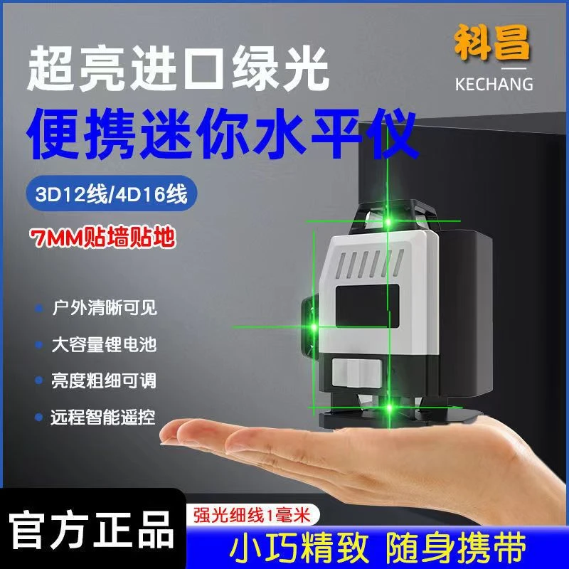迷你十二线强绿光水平仪贴墙贴地仪多功能高精度自动调平红外线