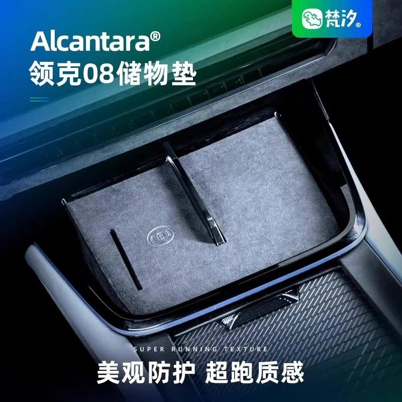 梵汐适用领克08专用配件水杯储物垫改装件汽车用品车内装饰定制