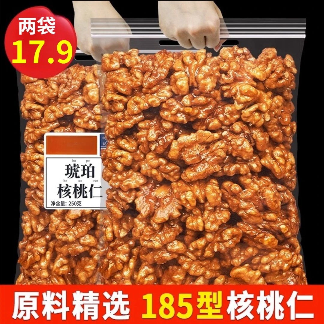 买一送一】琥珀核桃仁坚果零食新货去皮核桃肉孕妇休闲坚果零食
