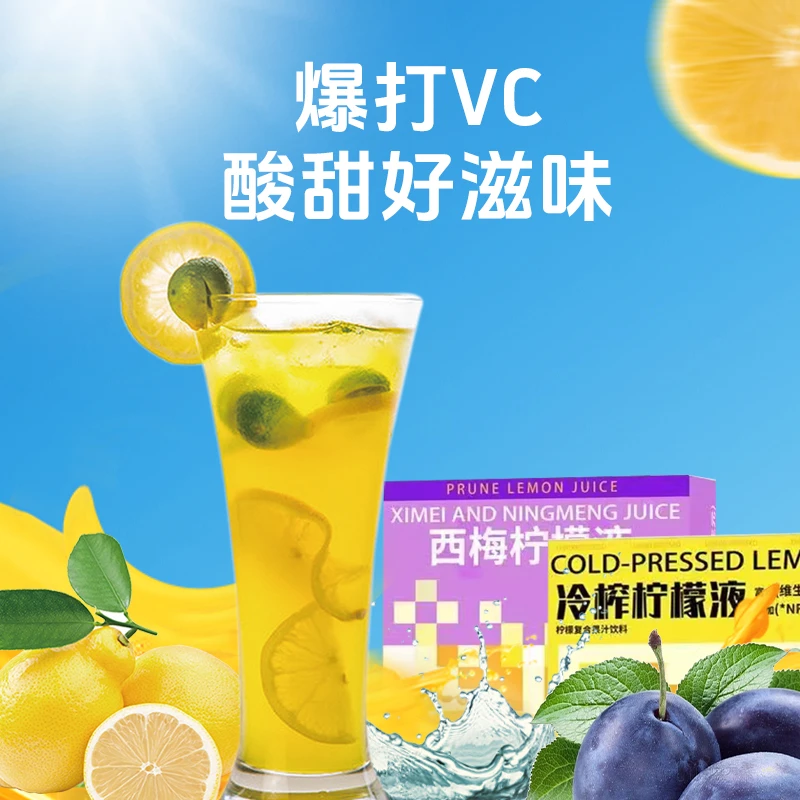徽胜冷榨/西梅低糖液组装原汁茶饮酸甜鲜榨解暑15杯/盒春夏冲饮