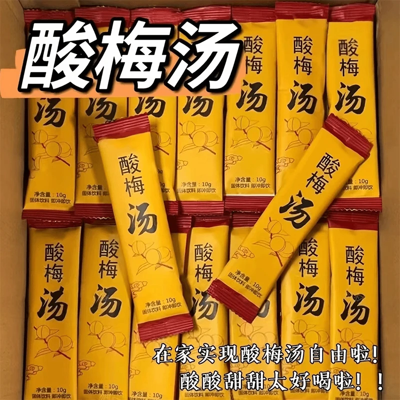 【到手35条】酸梅汤独立包装正宗古法酸梅粉冲饮原料配方袋装冷水泡