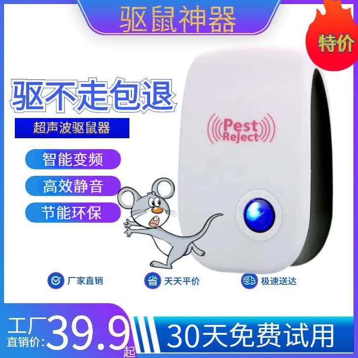 【店铺推荐】家用超声波驱鼠器电子灭蚊驱蚊驱鼠捕鼠神器yao一wo端