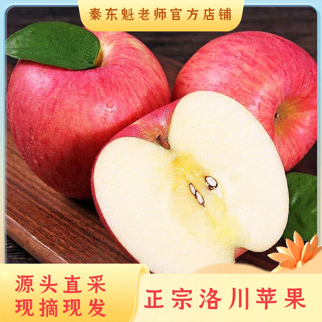 正宗洛川红富士苹果可带皮吃，产地直来，包邮现发