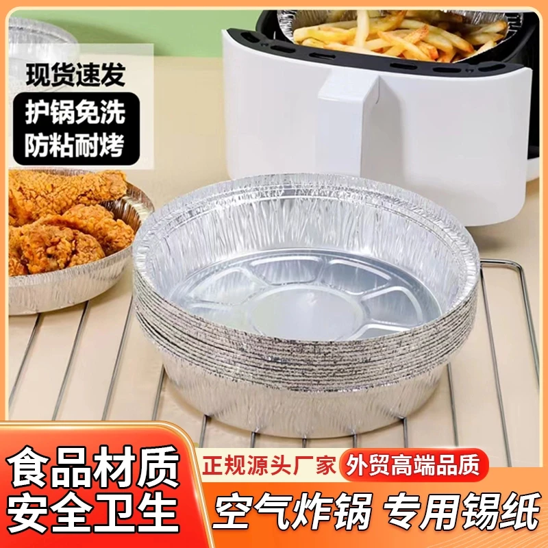【加厚锡纸盘  炸锅烧烤必备】空气炸锅加厚烘烤铝锡专用锡纸盘加高