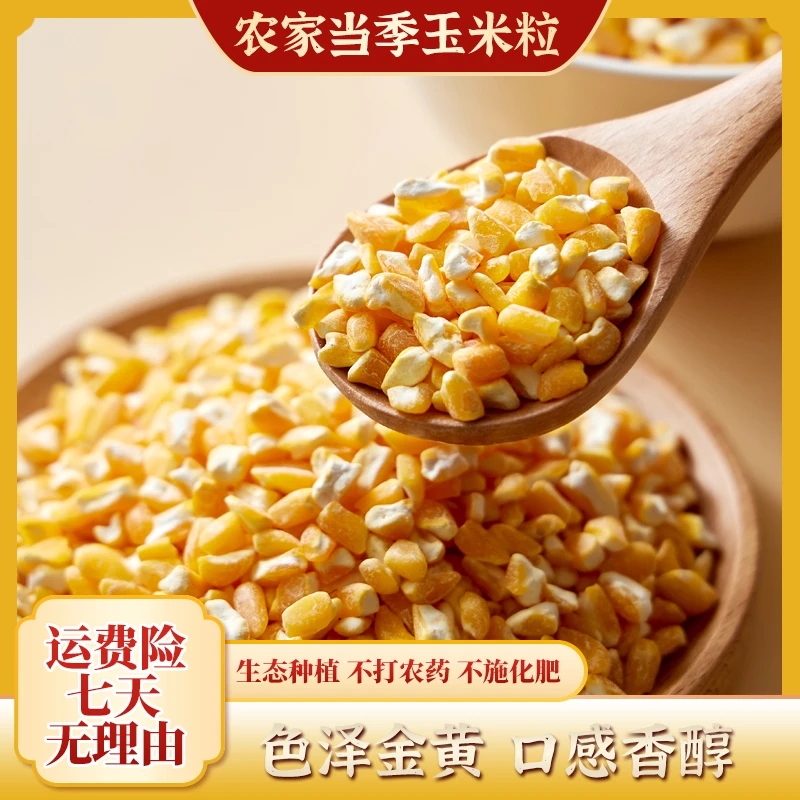 正宗陕北延安玉米碴子玉米仁玉米粒玉米糁笨玉米