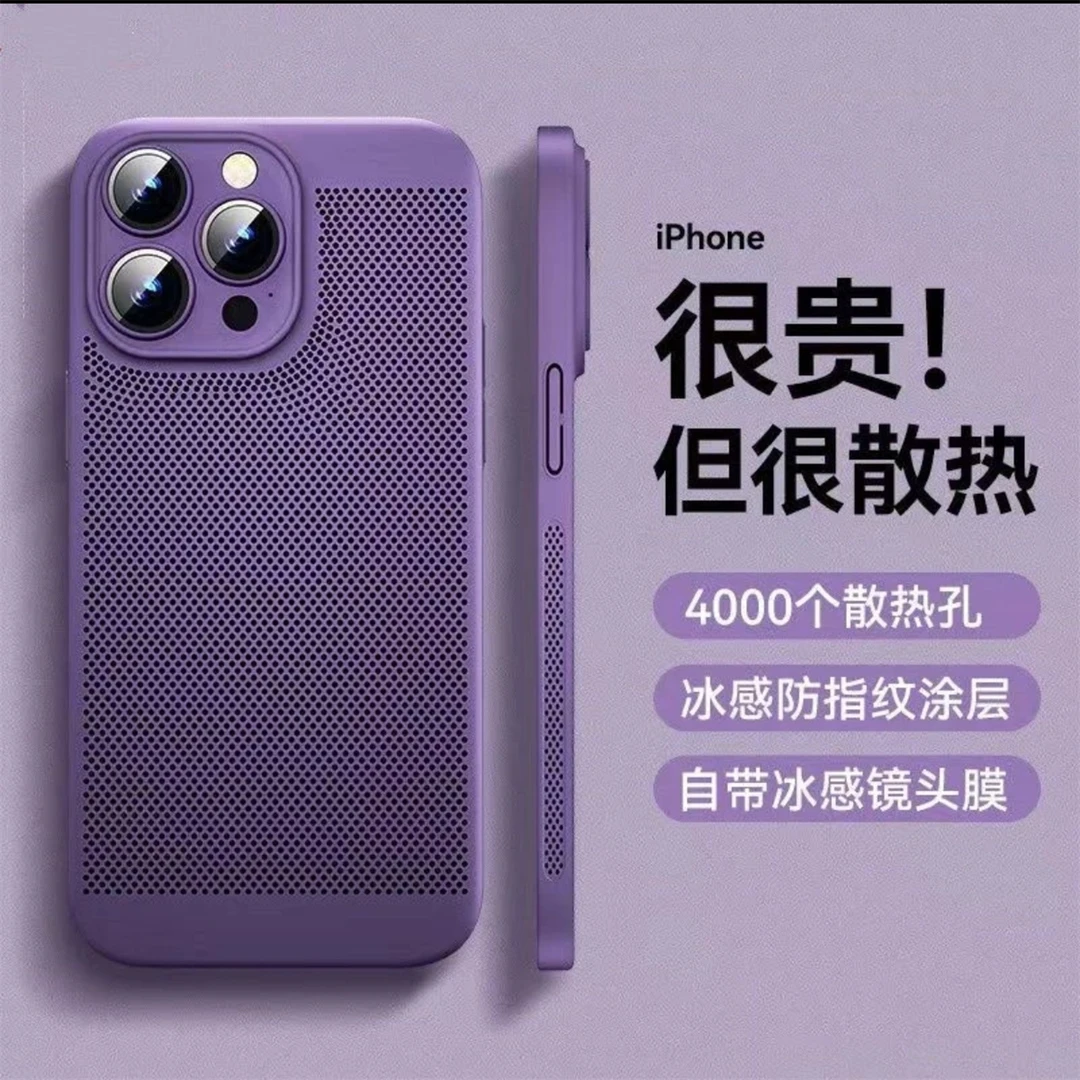 苹果13散热手机壳12pro冰感iphone14promax镜头膜防指纹镂空透气