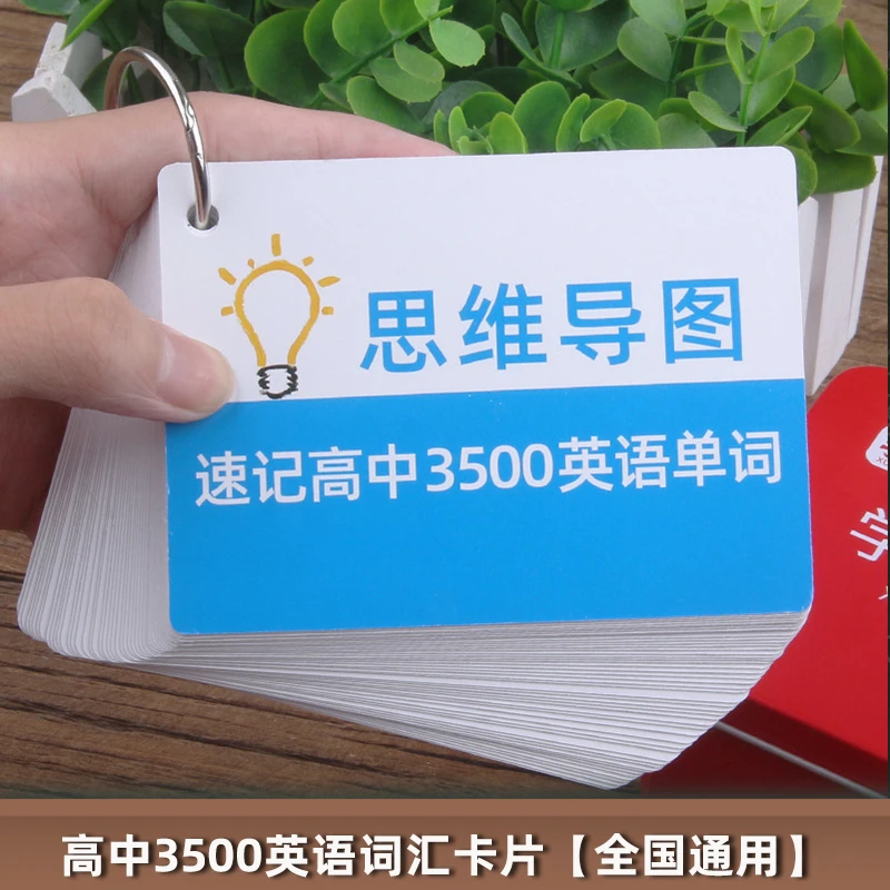 小学初中高中英语单词3500卡片词汇高考思维导图记背神器随身携带