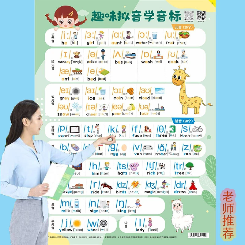 48个国际音标趣味速记零基础三分钟搞定零基础学英语音标新手入门