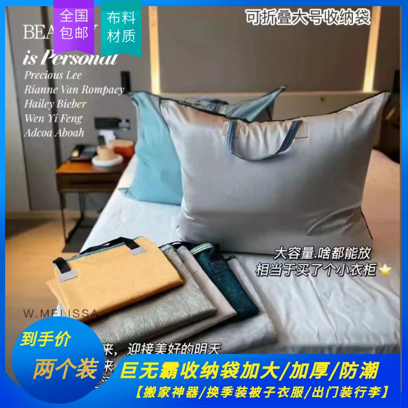 【超值！布料2个】特大容量收纳袋旅行搬家被子衣物换季防尘防潮折叠