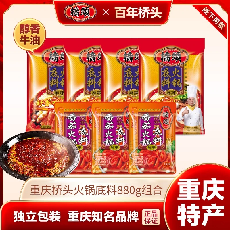 桥头火锅底料牛油麻辣鲜香火锅底料番茄火锅底料炒菜干锅冒菜串串
