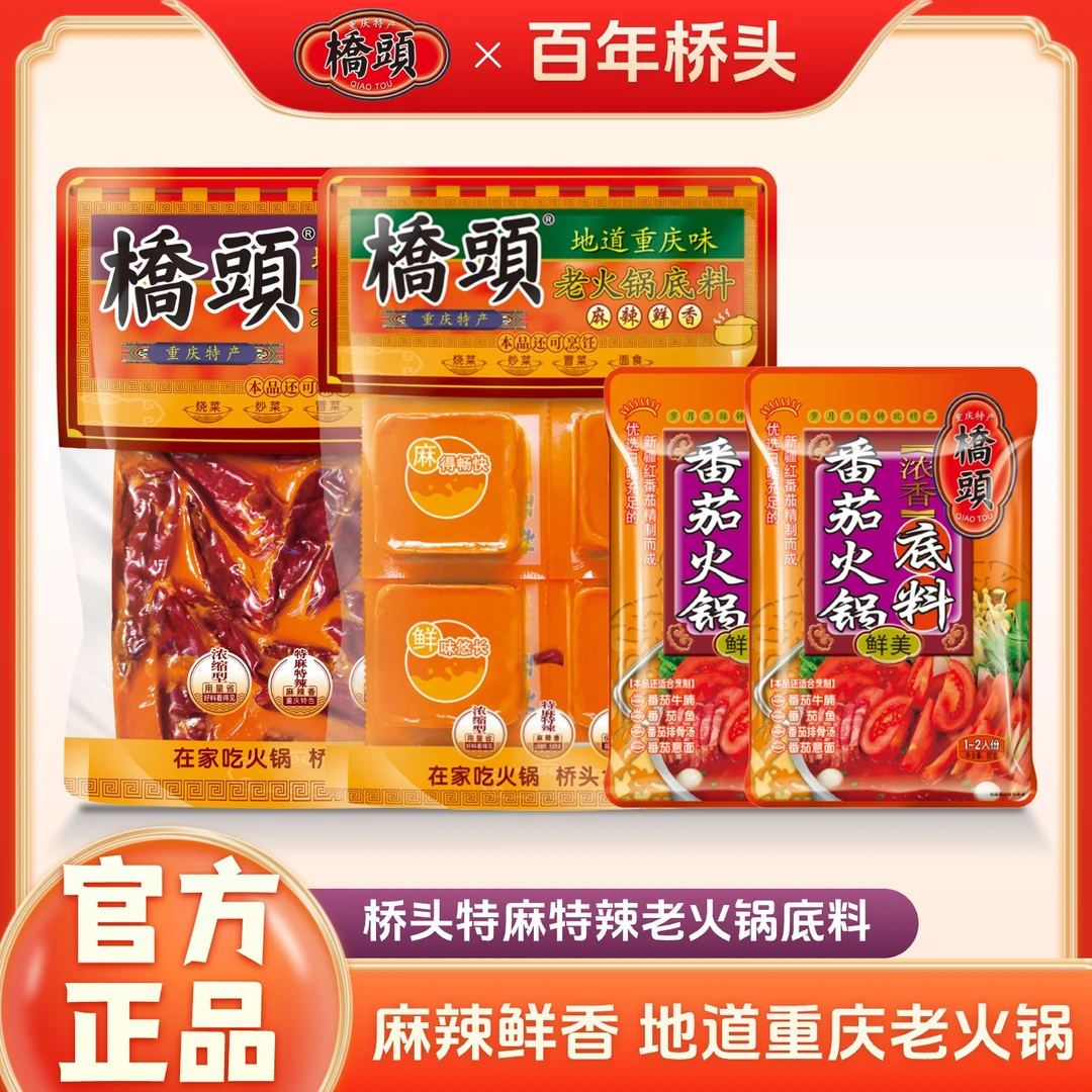 【达人专享】桥头火锅底料特麻特辣500g老火锅火锅底料特麻特辣