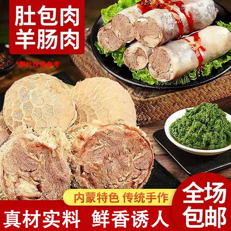 鑫旺伊德【特惠活动】肚包肉羊肠肉赠送韭花酱优选羊肉生鲜风味特产