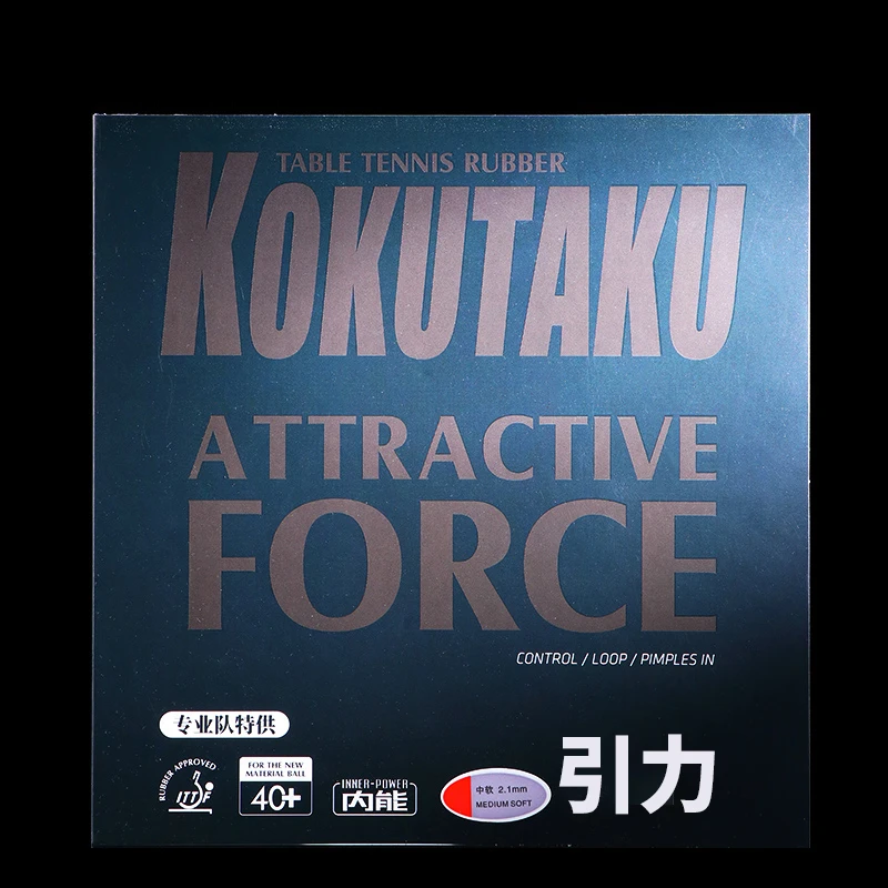 KOKUTAKU专业版引力套胶双面反胶乒乓球拍胶皮内能海绵球拍套胶