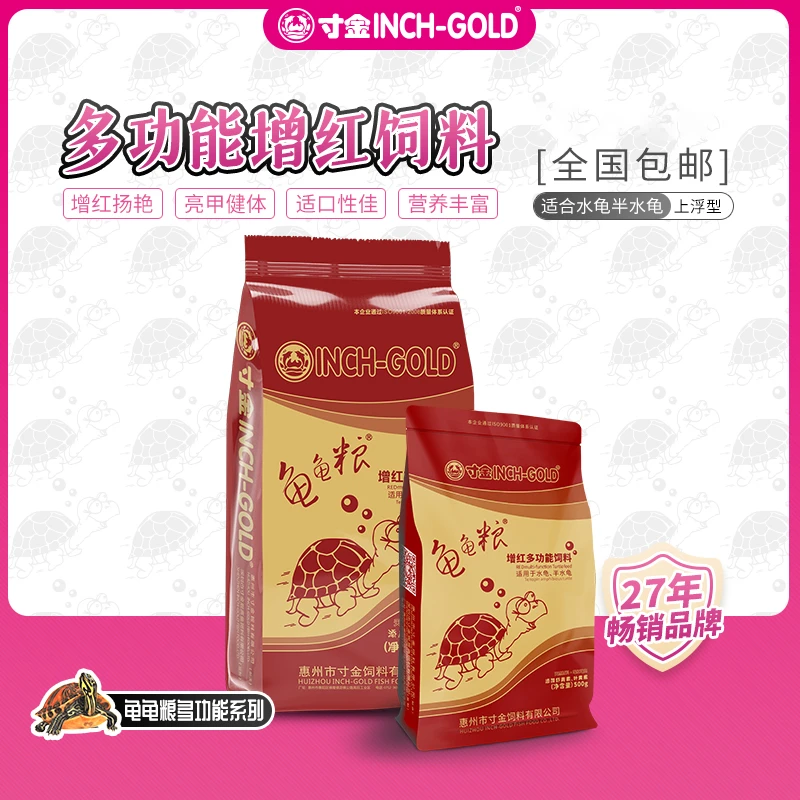 INCH-GOLD/寸金龟粮增红龟料火焰黄缘水龟半水龟增色饲料红料龟食