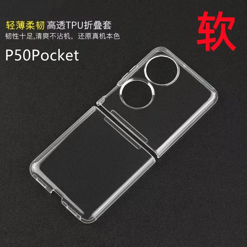 适用于华为P50宝盒透明硅胶软壳p50pocket防摔tpu手机壳 清水壳软