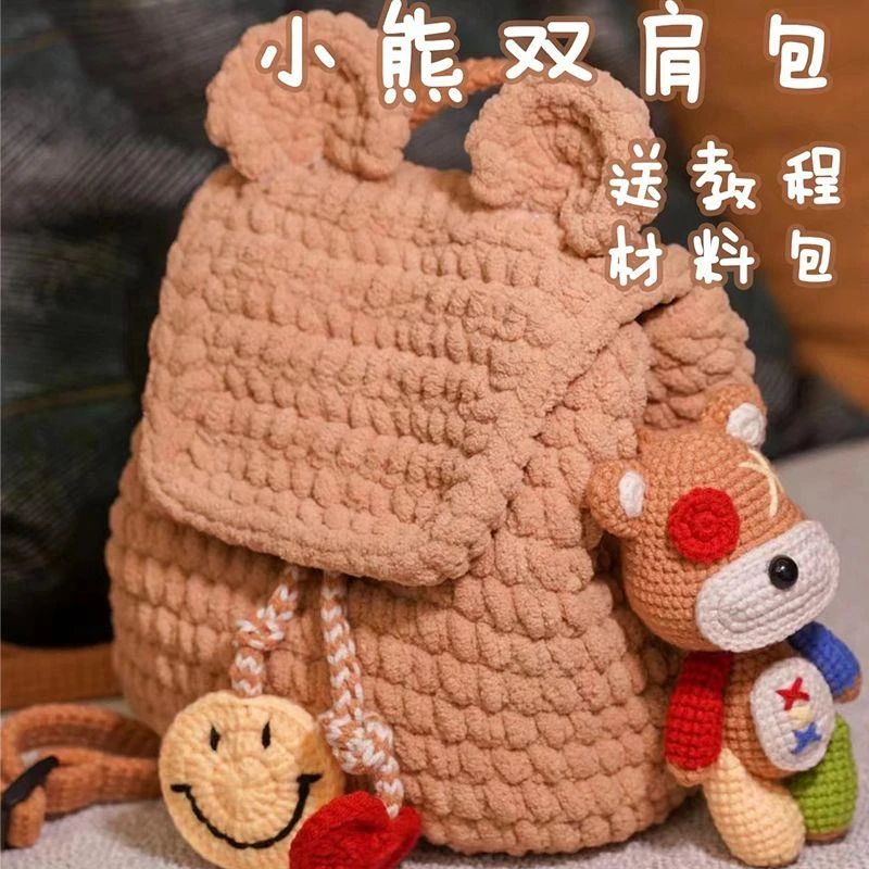 可爱小熊双肩背包毛线DIY编织材料包创意百搭网红送女友闺蜜礼物