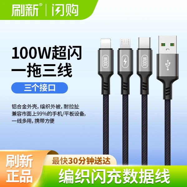 刷新丨100W超闪一拖三编织闪充线1.2米荣耀/OPPO · S6 沃快6号