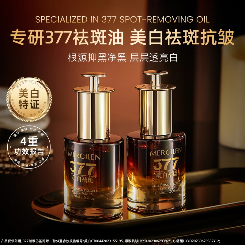 【官方正品】梦希蓝美白祛斑精华油30ml补水保湿舒缓紧致