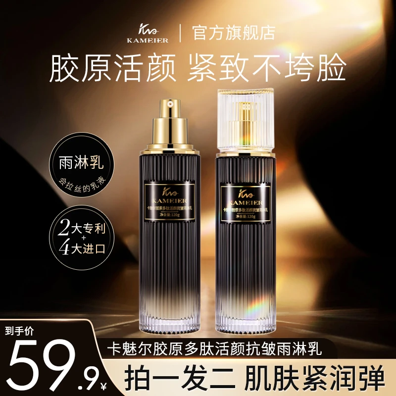 卡魅尔胶原多肽活颜抗皱雨淋乳120g