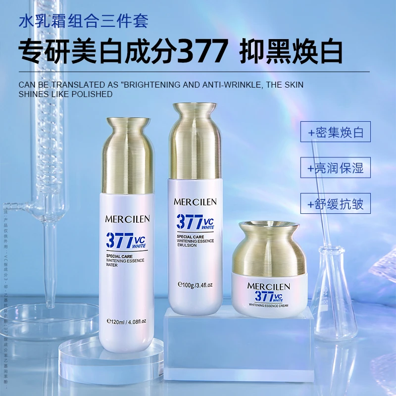 MERCILEN特护377美白精华水乳霜三件套舒缓美容377官方套装