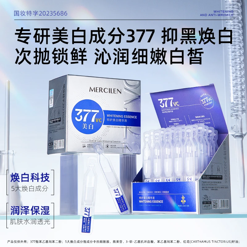 梦希蓝特护美白紧致次抛精华液保湿1.5mlx30支（377vc）