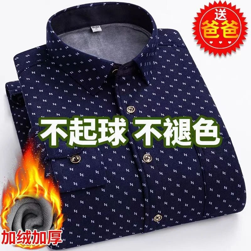 高档衬衫男款冬季加绒加厚保暖衬衫格子男士中老年长袖打底衬衣