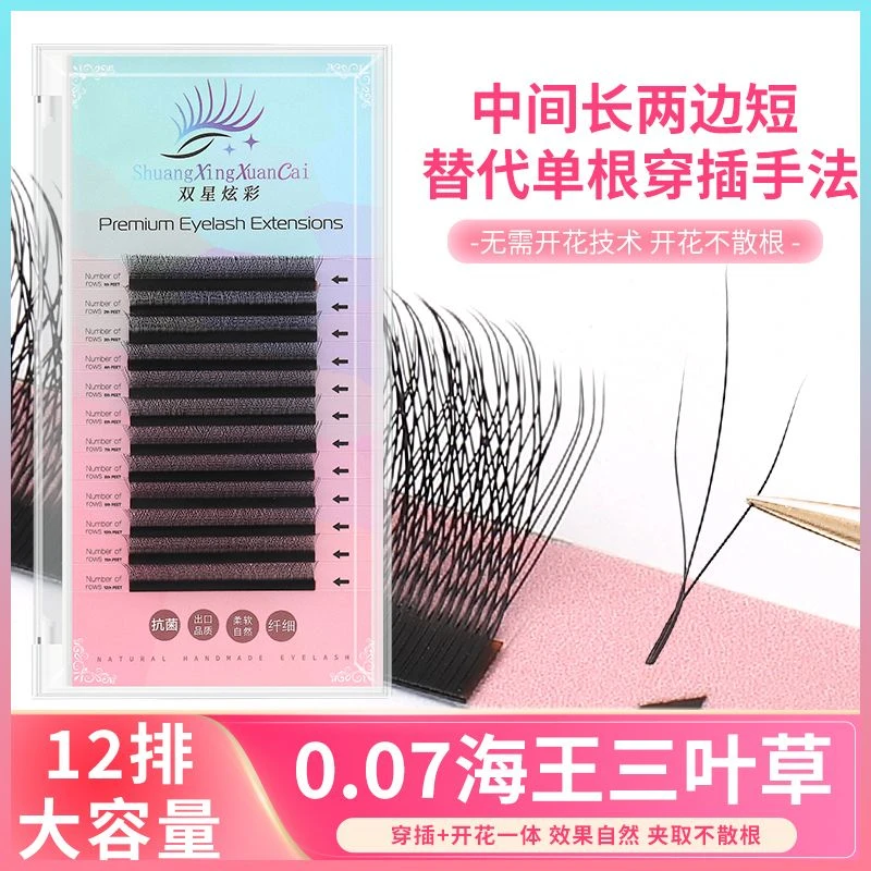 0.07海王三叶草嫁接天鹅绒柔软美睫店假睫毛单根不散仙子专用