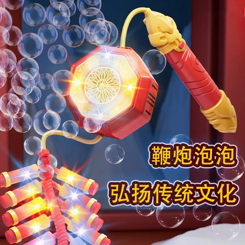 2024抖音新年烟花鞭炮泡泡机爆竹礼花泡泡机烟火儿童过年儿童玩具