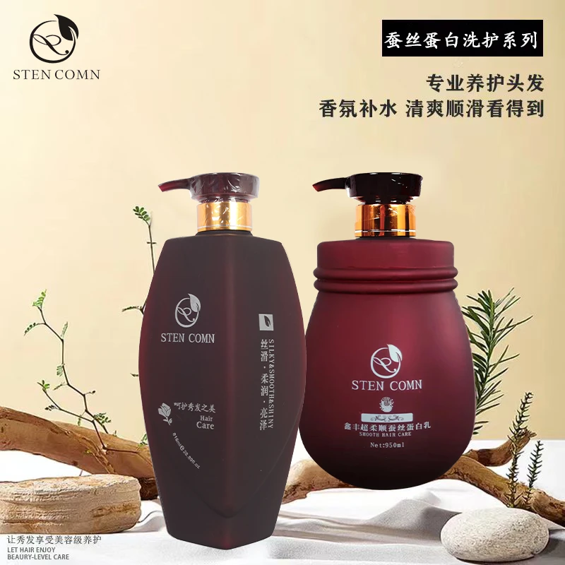 STENCOMNSTENCOMN丝恋柔顺洗发水滋润柔顺乳控油顺滑护发素留香
