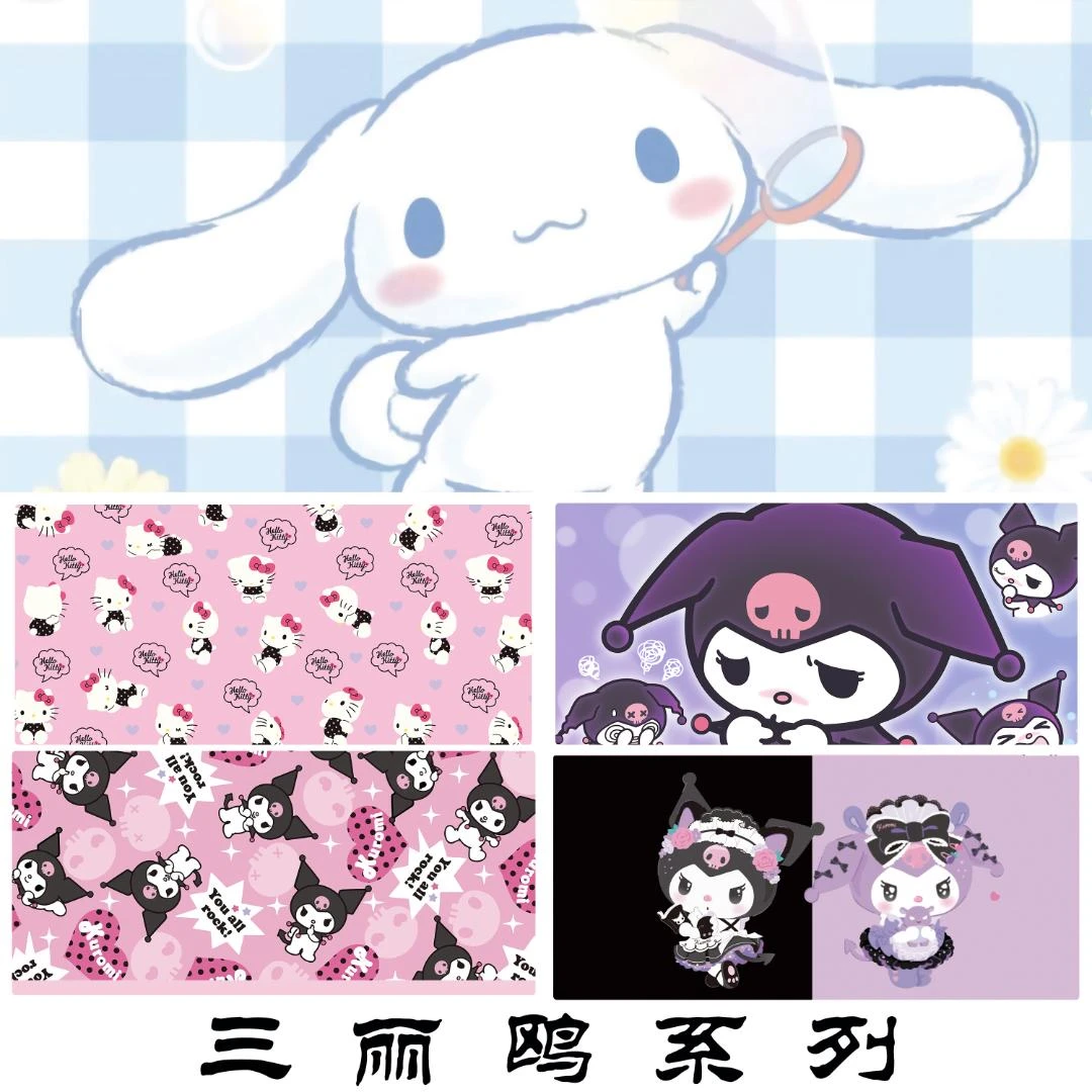 三丽鸥系列鼠标垫游戏键盘防水防滑地垫大号电脑桌垫创意锁边加厚