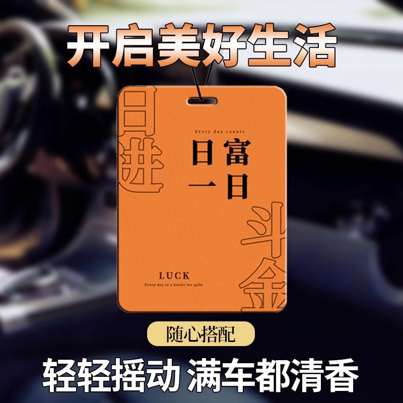 网红车载香薰香片汽车用香水挂件男女车内持久淡香除异味香氛饰品