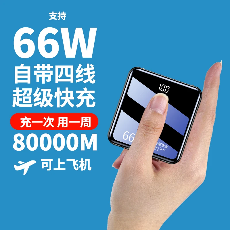 国标3C认证可上飞机80000M充电宝超级快充自带线大容量20000毫安