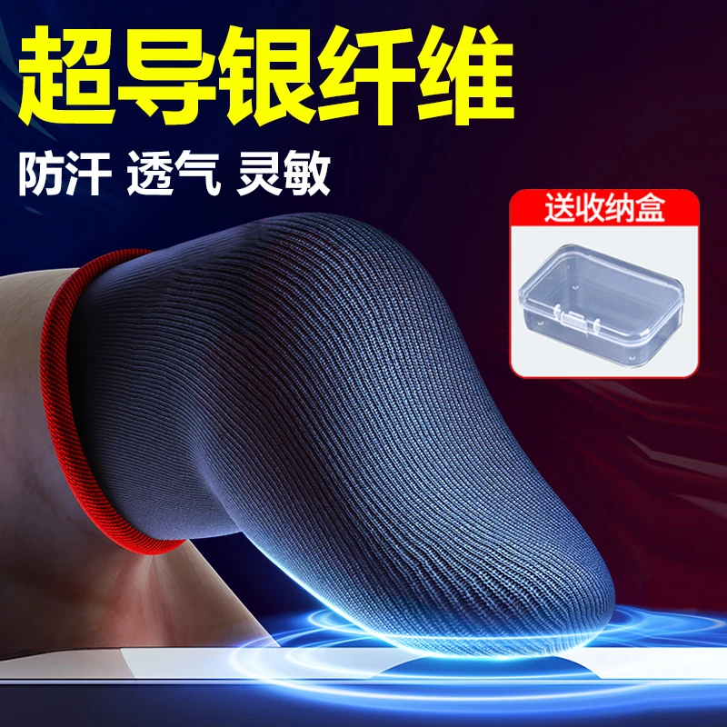 战熊M款银布款吃鸡王者防汗防滑游戏手指套超薄电竞专用手游指套
