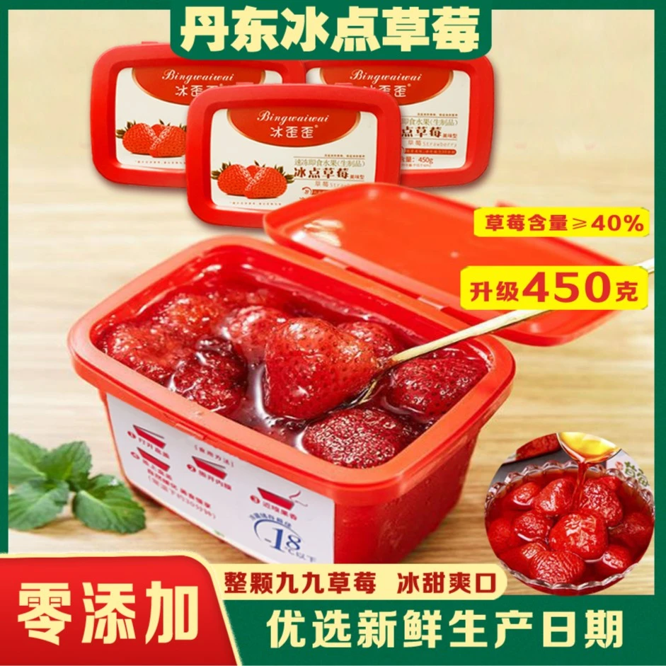 冰点草莓草莓罐头九九草莓罐头丹东冰点草莓丹东九九草莓冰点冷饮
