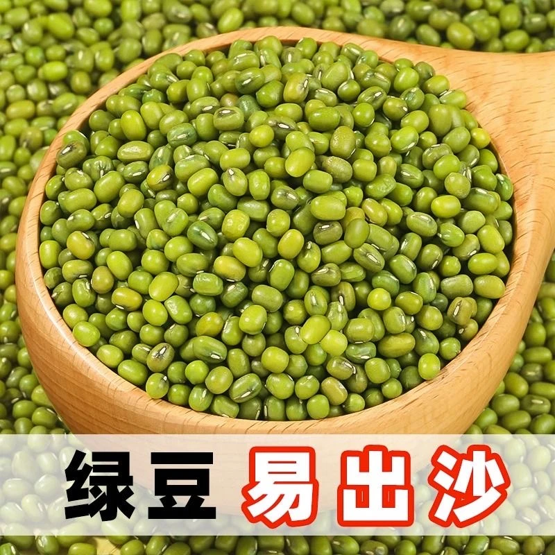新豆东北黑土地山绿豆5斤