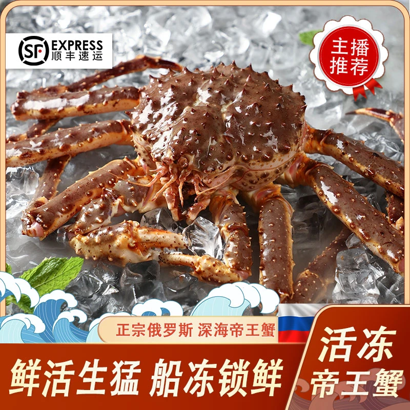 「达人专属」 船冻俄罗斯进口帝王蟹 肉质饱满 包鲜包肥 顺丰发货