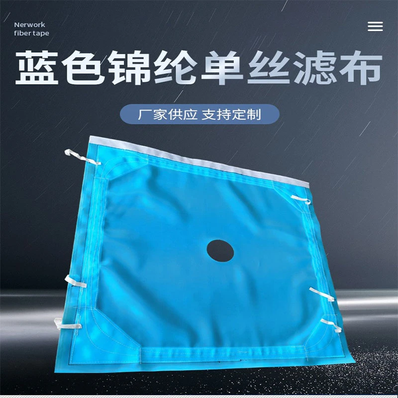 板框压滤机滤布蓝色锦纶单丝洗煤厂沙场石油污泥污水处理过滤布