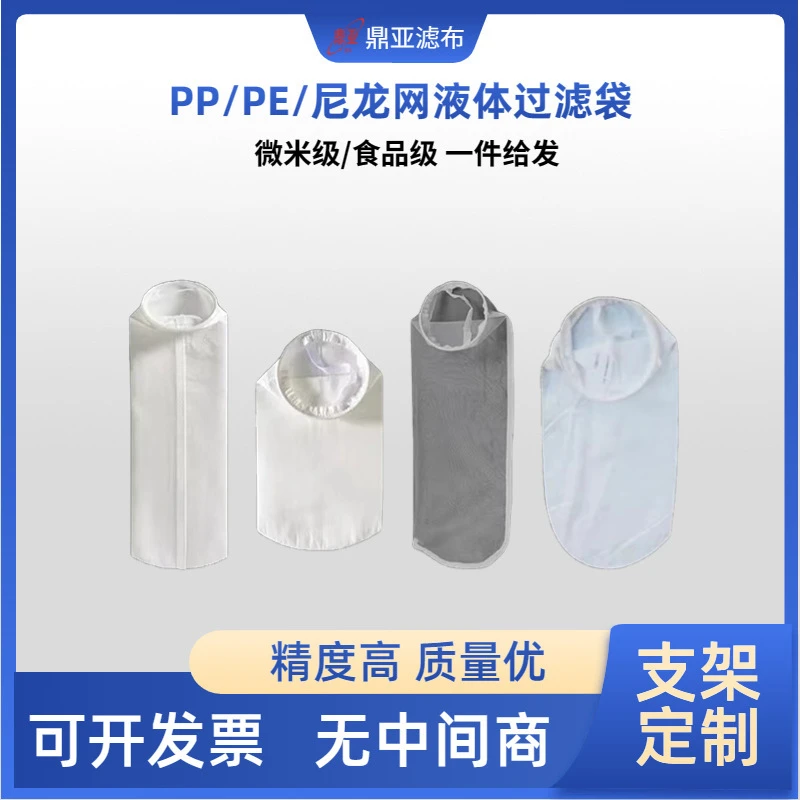 pp液体过滤袋除油滤袋尼龙1号2号工业柴油油漆食品化工过滤袋优惠
