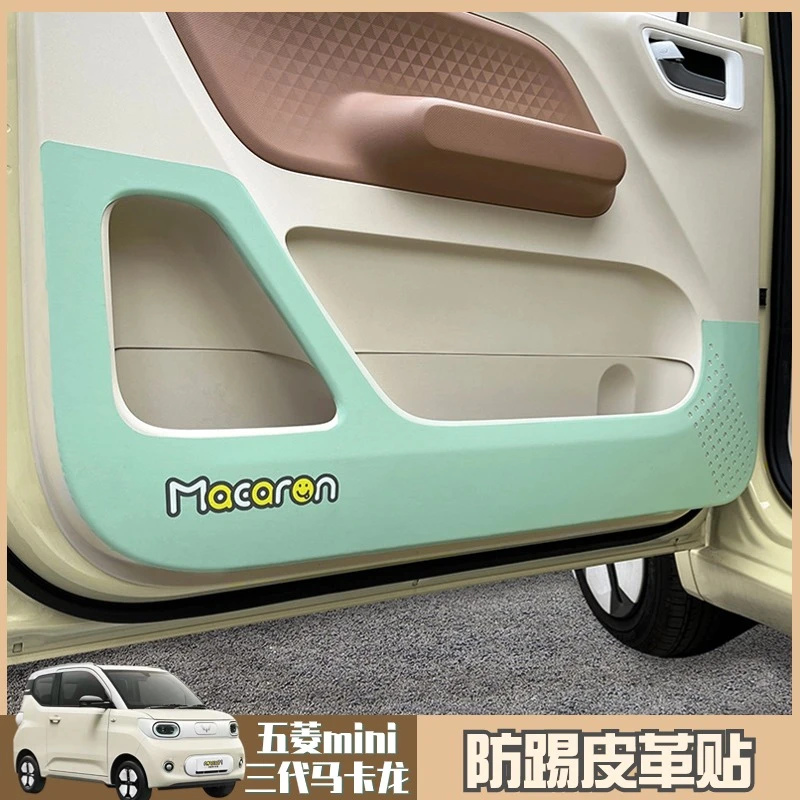 24款五菱mini车门防踢皮革贴片马卡龙门槛条内饰改装耐磨防护贴膜