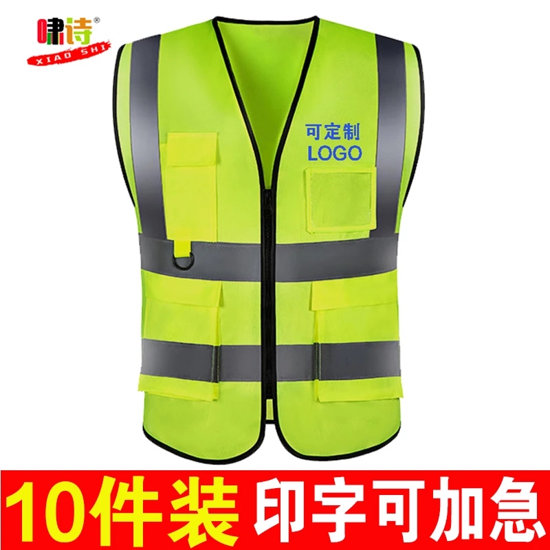 (10件装) 反光马甲施工安全背心建筑工地环卫园林劳务警示马夹