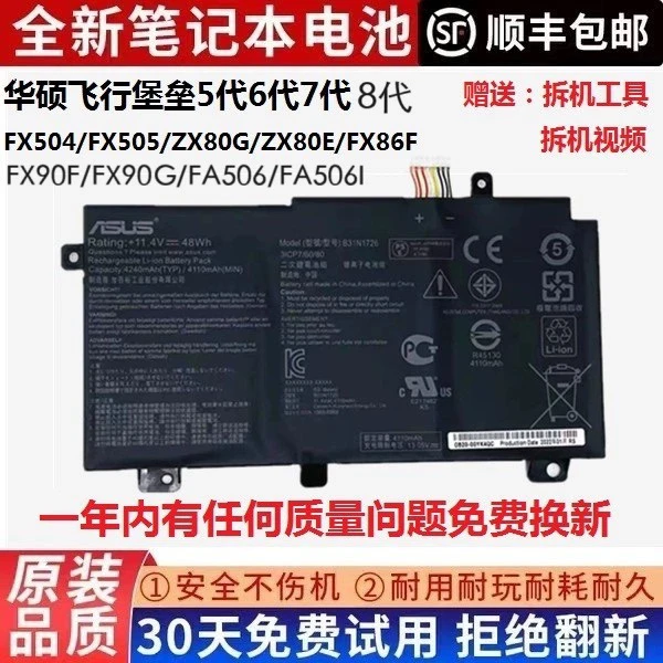 适用飞行堡垒FX80G FX86F/G FX95G FX504G/E B31N1726电池
