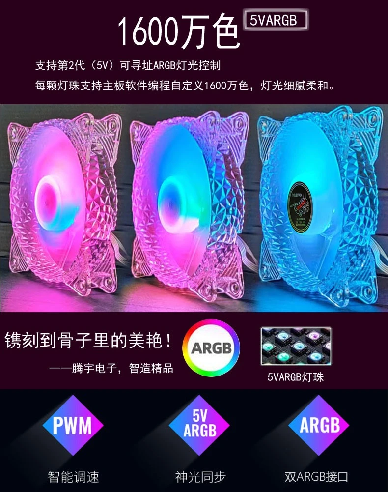 适用晶钻ARGB机箱风扇12cm神光同步PWM温控台式电脑水冷静音风扇