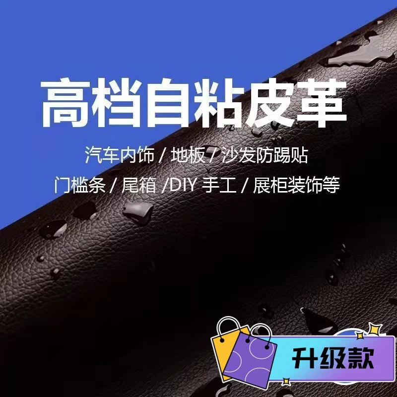 摩纷皮革修复贴加厚自粘贴皮沙发座椅床头翻新换皮强力补丁皮贴片