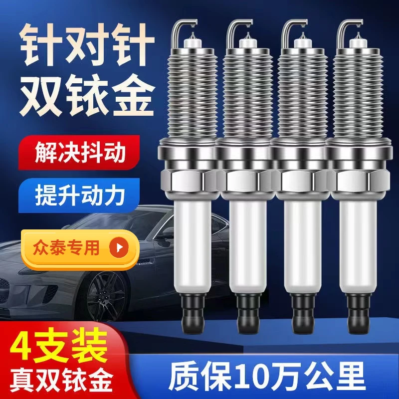 适配众泰原厂双铱金火花塞汽车t600/z300/t700/2008/5008/z700