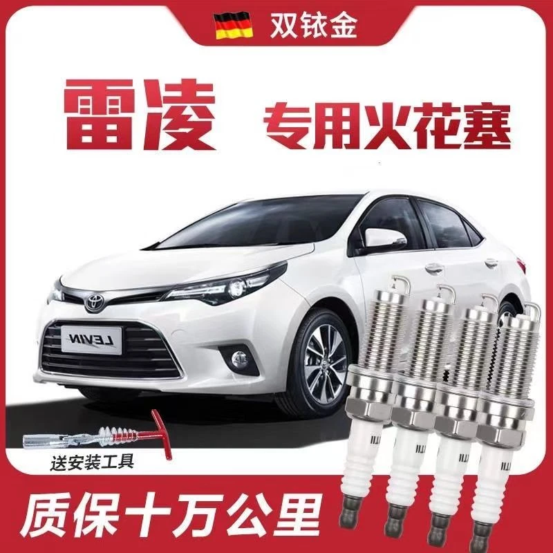 适配丰田雷凌火嘴1.2T1.5L1.6L1.8L专用双铱金火花塞4支装原厂