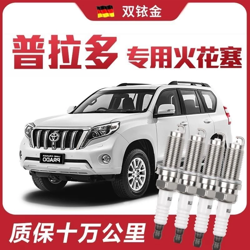 解决抖动丰田普拉多火花塞原厂2.7L3.5L4.0L原装适配双铱金V6火嘴