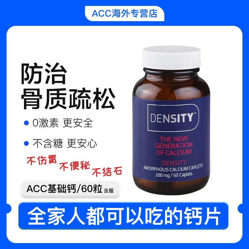 以色列进口阿莫菲克ACC无定形钙 青少年 中老年 骨骼吸收补钙60片