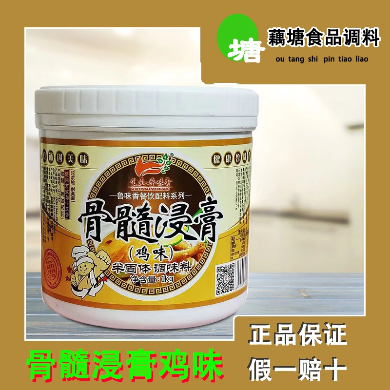 鲁味香鸡味骨髓浸膏鸡肉味香膏增鲜膏黄焖鸡地锅鸡专用料餐饮商用
