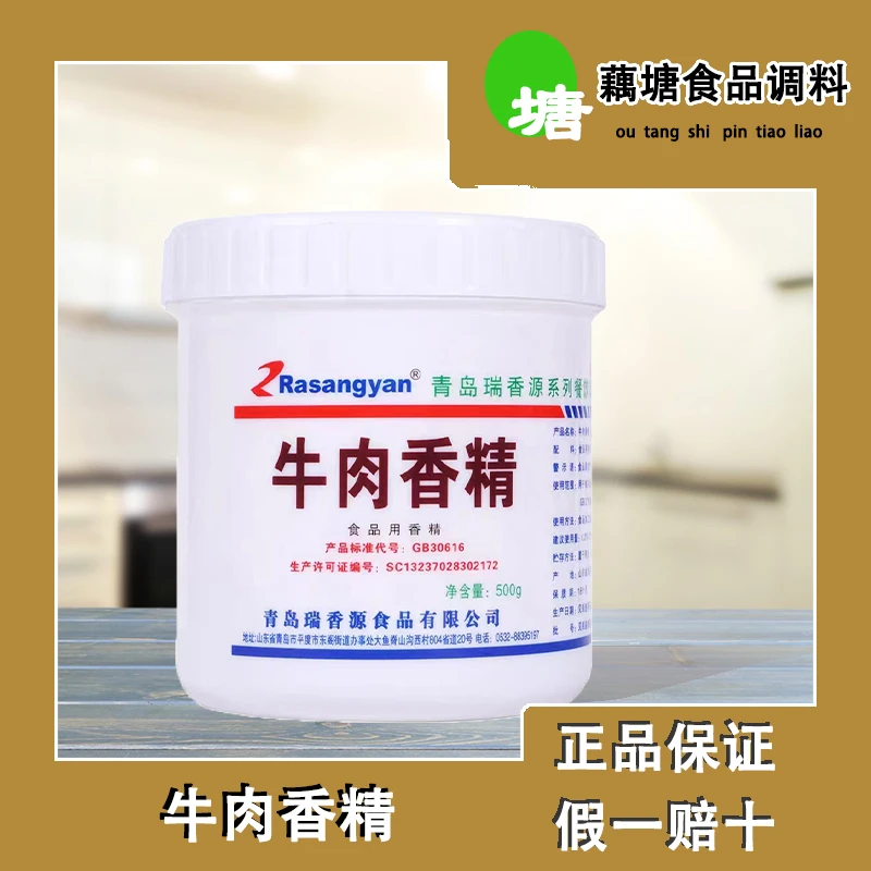 瑞香源牛肉香精特浓超浓牛肉精粉牛肉味香精浓缩牛肉粉末香精商用